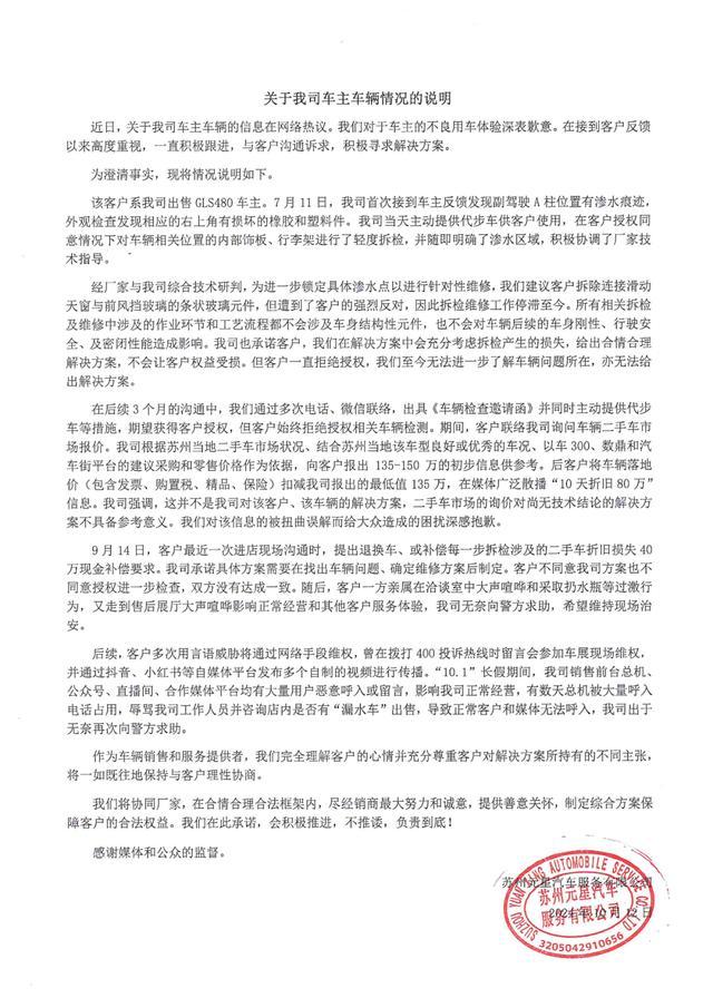 4S店称迈巴赫漏水已锁定具体问题点