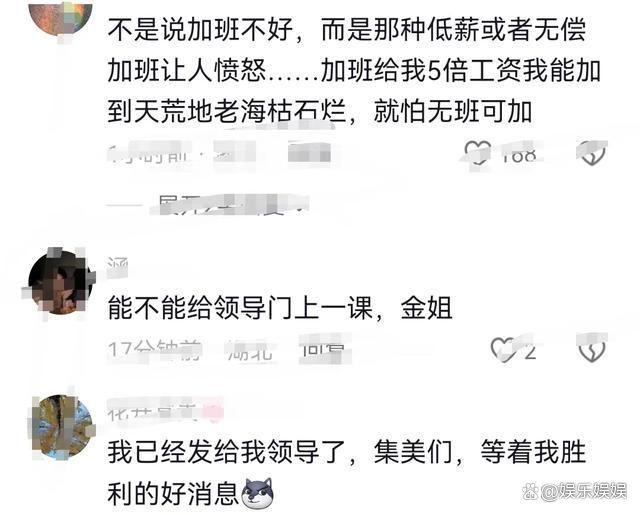 金星说让加班的领导都没本事 员工痛恨无效加班