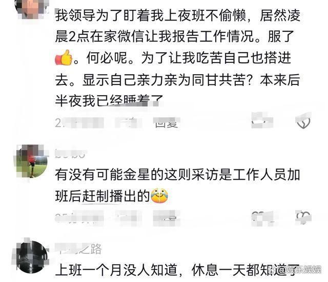 金星说让加班的领导都没本事 员工痛恨无效加班