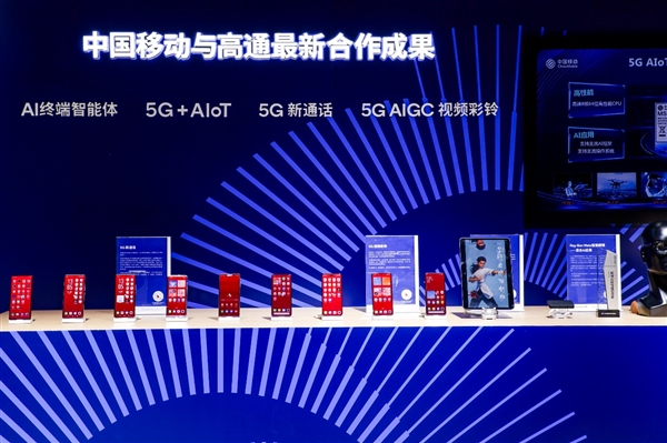 高通亮相2024中国移动全球合作伙伴大会：智焕新生 共创5G+AI数智未来