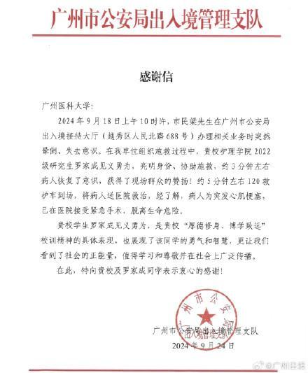 广州医学生准确判断病情成功救危 展现专业实力