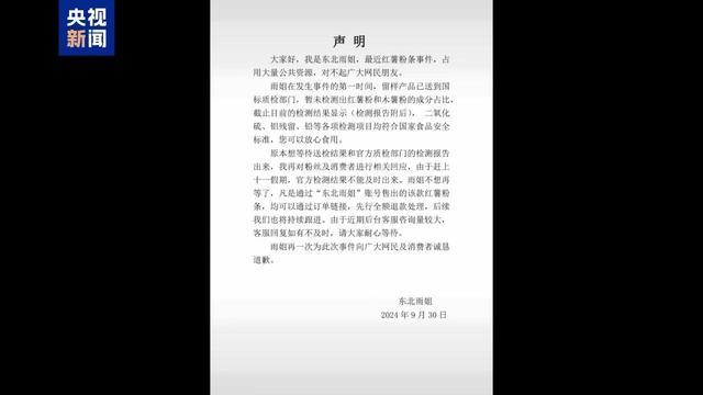 东北雨姐”及其团队成员绝大部分并非当地村民：真相背后的故事