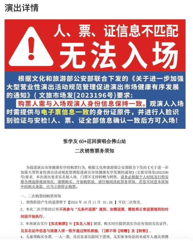 粉丝回应张学友演唱会强实名检票 有效抑"黄牛"行为