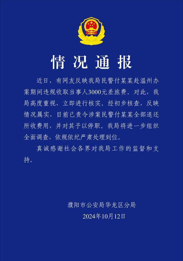 被民警索取3000元当事人再发声