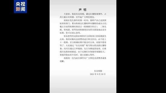 从争议到受罚 总台记者调查“东北雨姐”事件始末