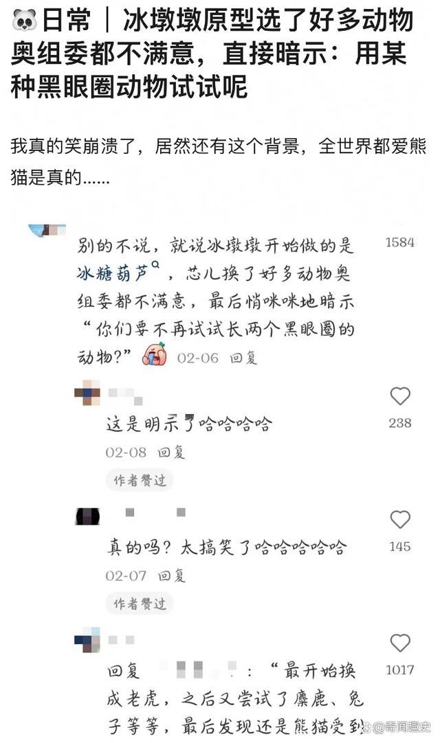 原来冰墩墩原型是奥组委疯狂暗示的 黑眼圈背后的共鸣