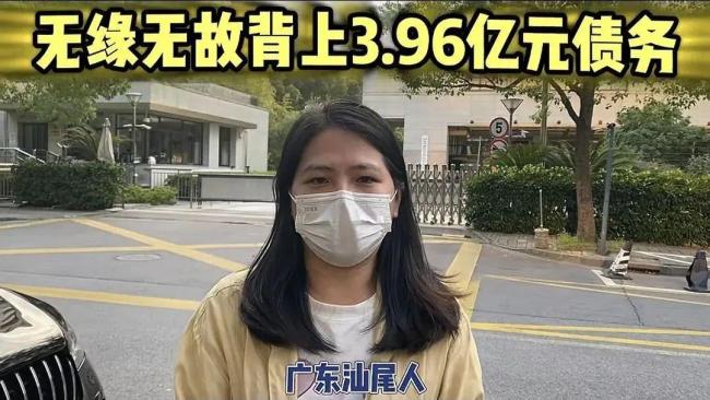 女子称莫名背上3.96亿贷款 银行回应 操作失误已更正