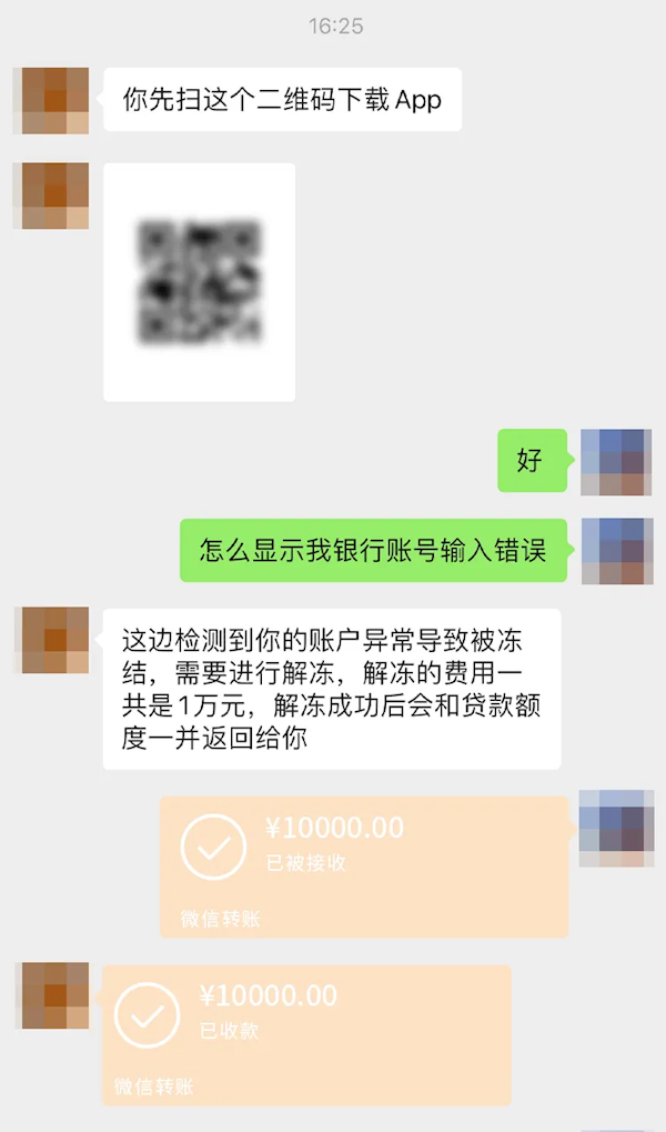 提高警惕！微信110揭秘贷款诈骗