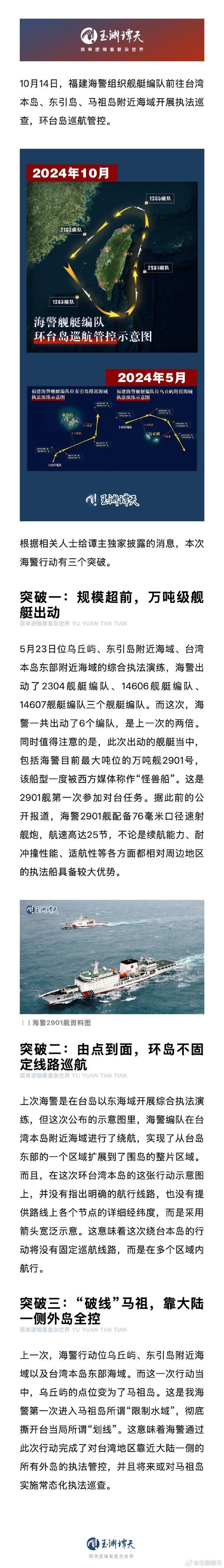 海警环台岛巡航管控的三个突破 执法范围扩大