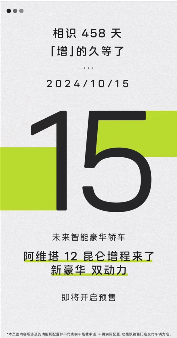 尝到油箱的甜头 阿维塔12增程版即将开售：纯电续航210公里