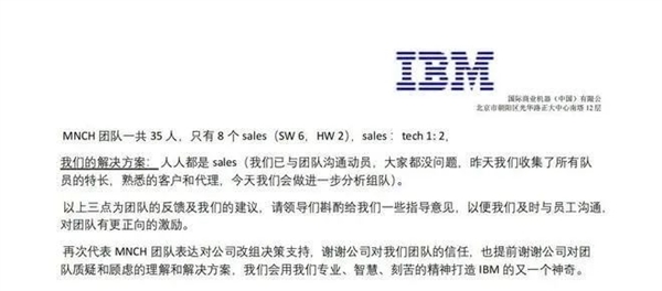 IBM中国区大瓜：28年老员工举报董事长“七大罪状”！