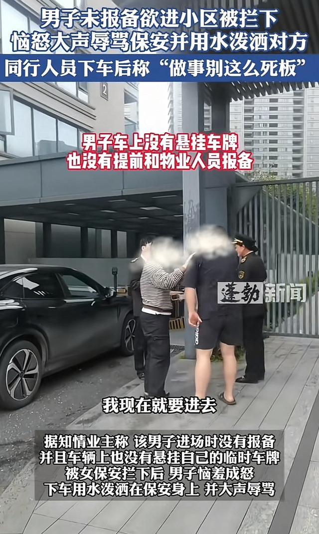 男子进小区被拦后辱骂保安 泼水事件引众怒