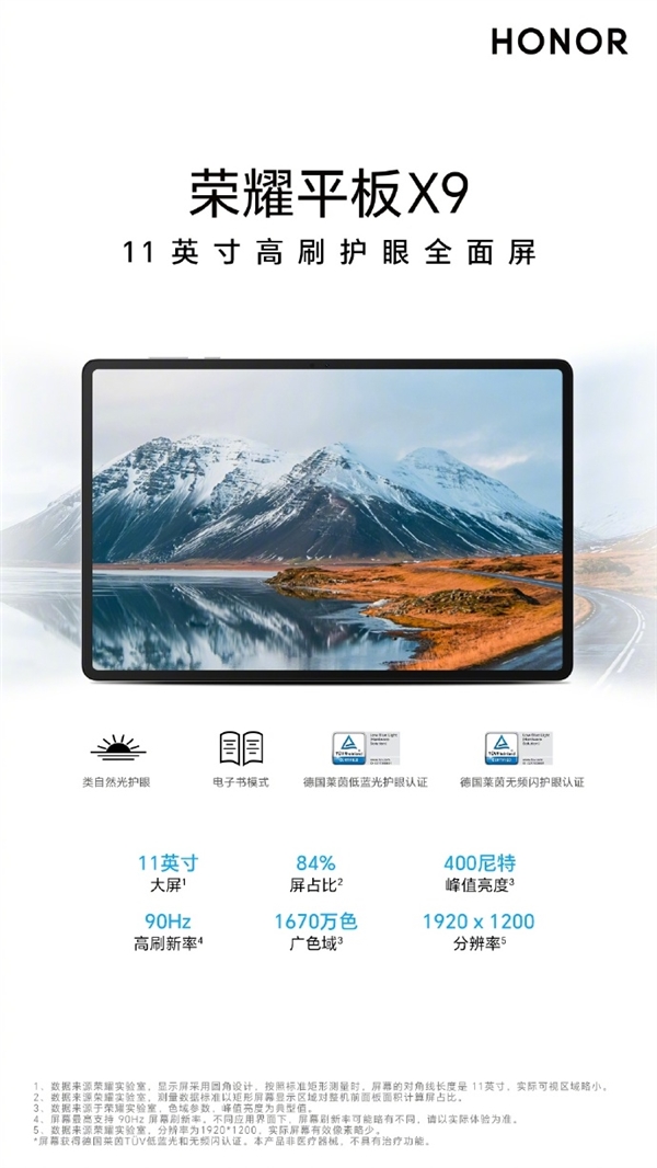 荣耀平板X9将采用旗舰级同款用料：金属一体机身设计