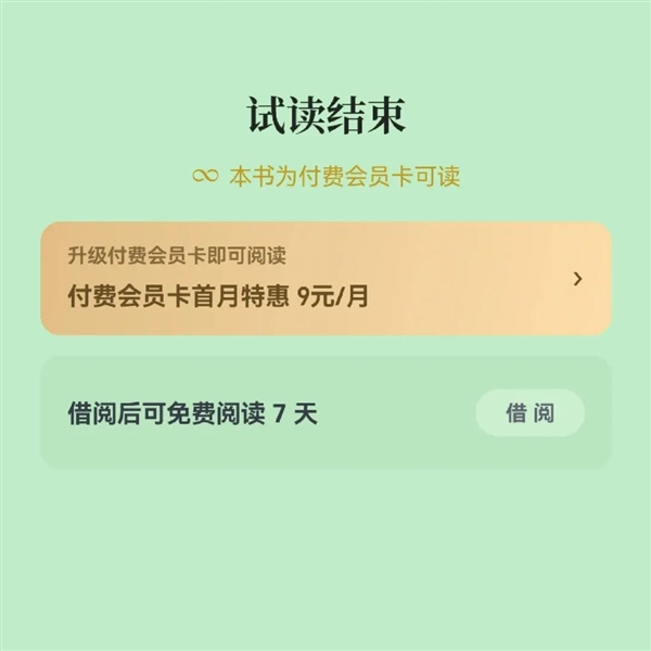 为啥微信读书看起来 总是不想赚钱