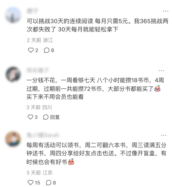 为啥微信读书看起来 总是不想赚钱