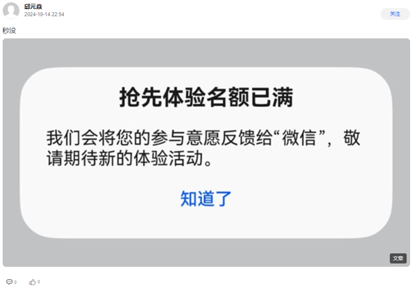 微信鸿蒙版公测资格遭疯抢！新一批名额秒抢空