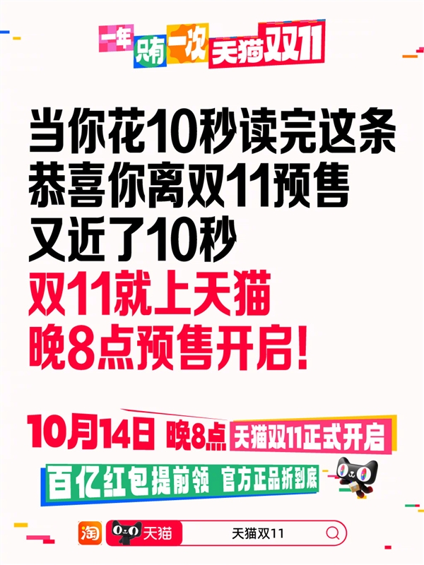 天猫3C数码火爆开局：42个品牌双11预售首小时成交同比翻倍