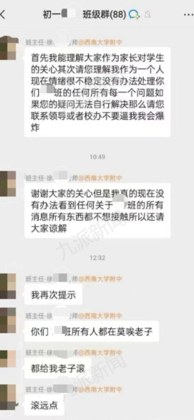 班主任在班级群大骂 情绪崩溃引热议