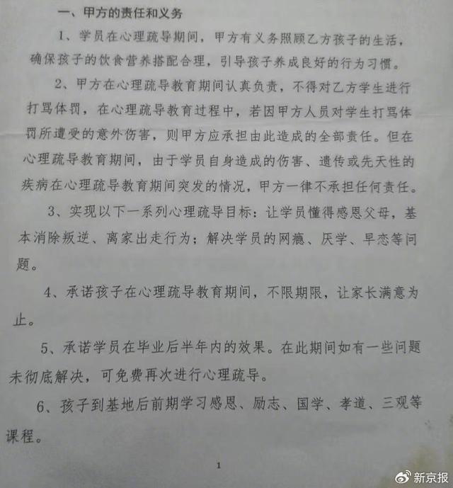 掌控与失控：把孩子送进特训学校的家长们