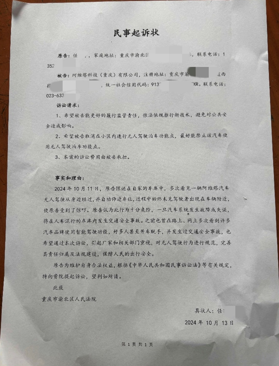 阿维塔地库无人自动泊车被业主起诉 安全隐患引争议