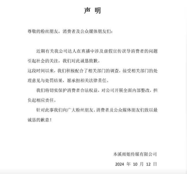 东北雨姐"被罚了,"双十一"大促又来了，学会这些明明白白消费！直播带货需谨慎