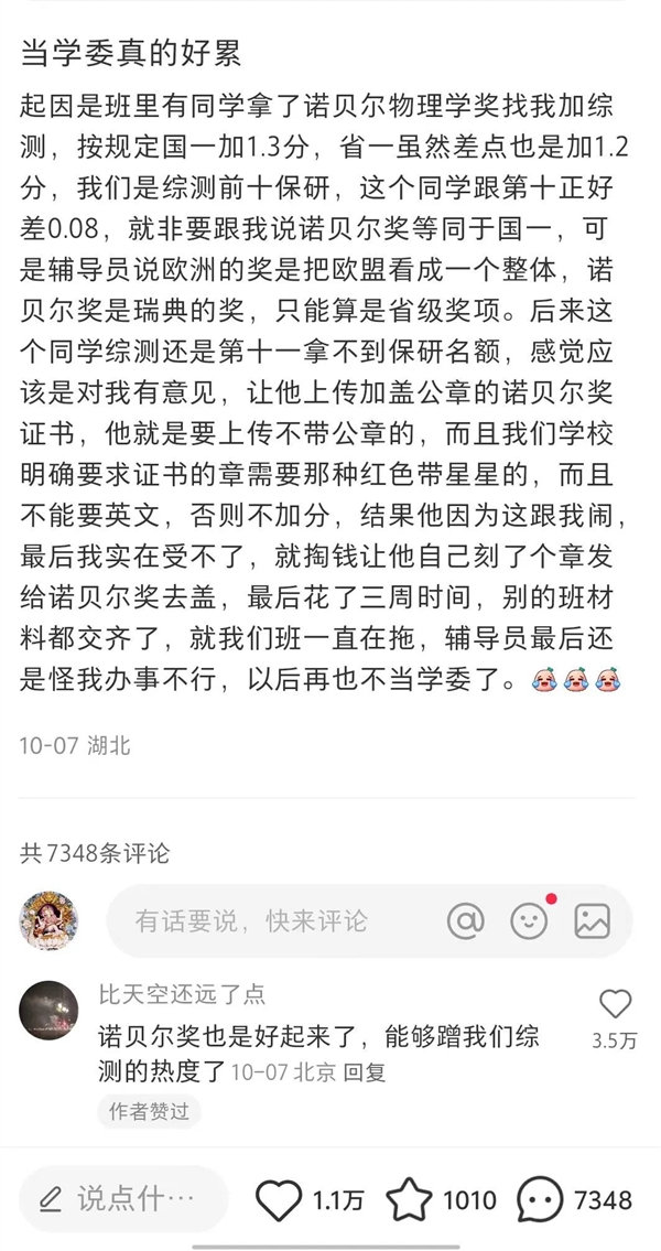 一天不见 我们群里多了好几个“诺奖得主”