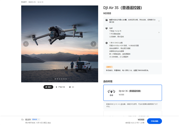 售价6988元起！大疆Air 3S双摄旗舰无人机发布：一英寸主摄 首搭前向激光雷达