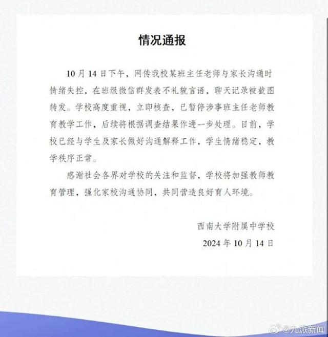 教师情绪失控不是小问题