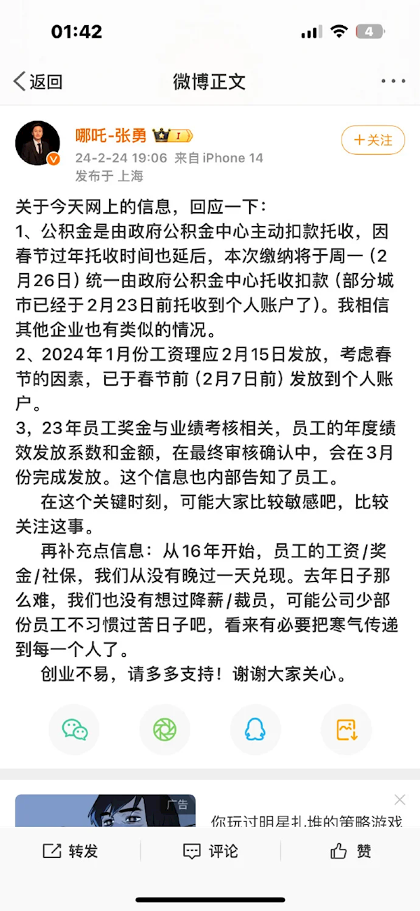 哪吒汽车被曝拖欠工资 员工：公司欠了供应商很多钱