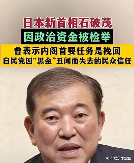 为何说石破茂是“弱势首相” 内外交困的挑战