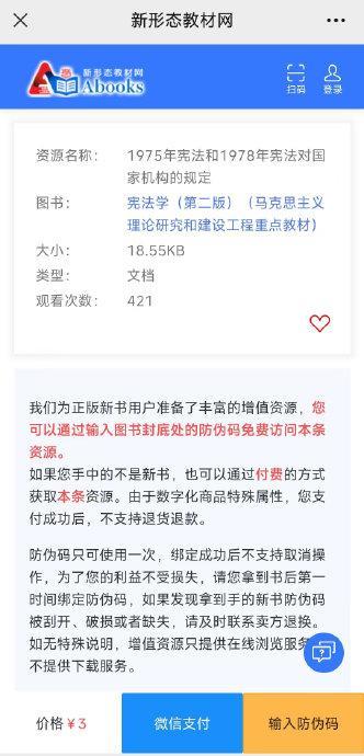 出版社回应教材设46个收费点 防盗版初衷引争议