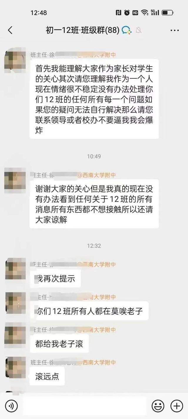 媒体评班主任班级群发飙后被停职