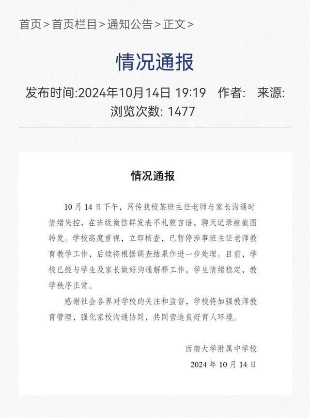 媒体评班主任班级群发飙后被停职 情绪管理引热议