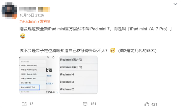 新款iPad mini挤牙膏让人失望！连苹果都不叫它iPad mini 7