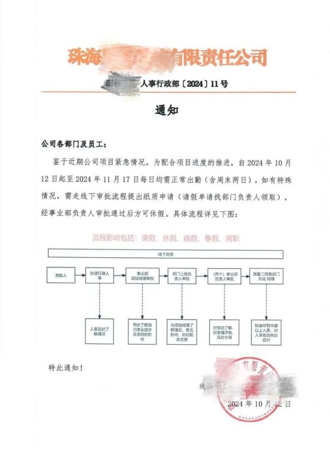 官方回应公司被曝要求连续出勤37天