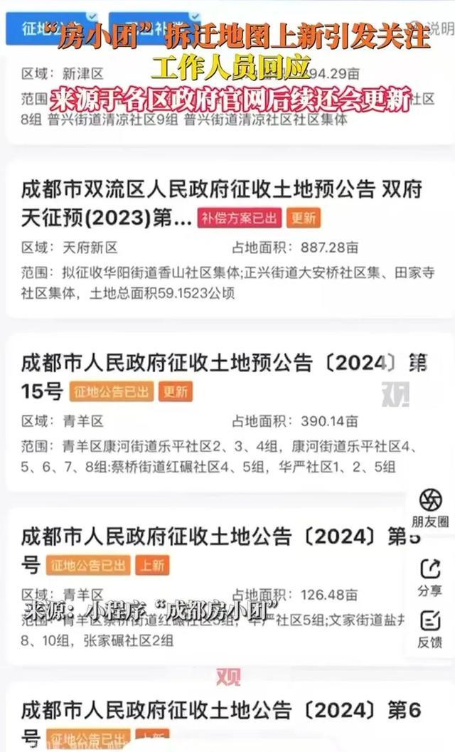 开发商回应成都拆迁 信息源自政府官网，将持续更新