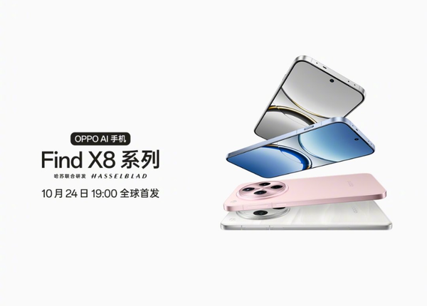 OPPO Find X8系列手机外观公布 色彩丰富，圆形单元夺目