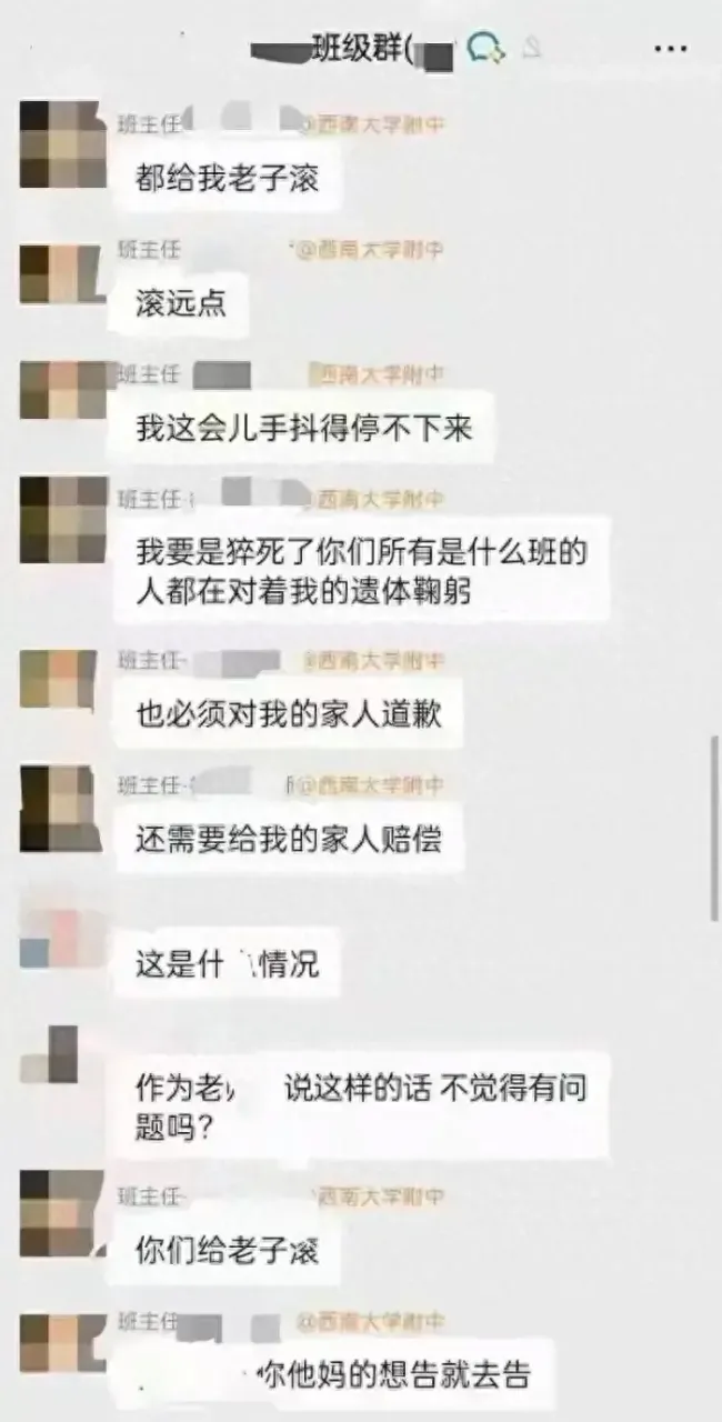 班主任群内发飙 学校称正安抚老师