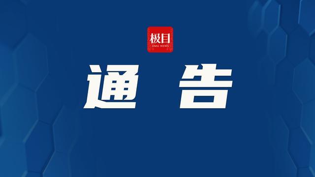 公司通告4人擅自离岗有人长达16年