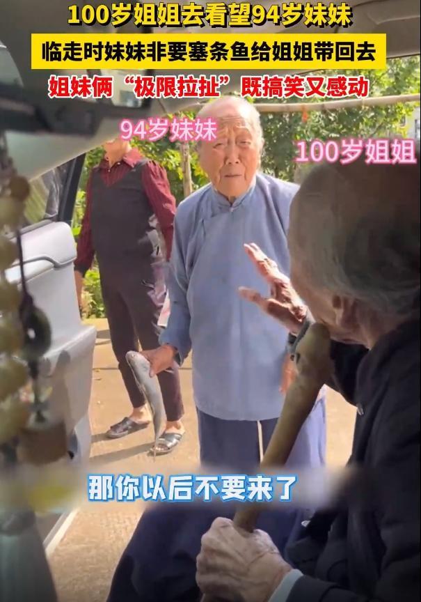 百岁姐姐看望94岁妹妹上演极限拉抓 姐妹情深逗笑网友