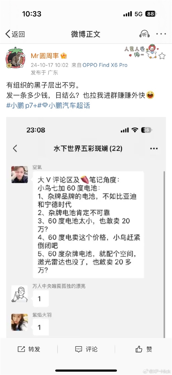 小鹏高管回应P7+遭恶意抹黑：惊人预订量或动了某些友商的蛋糕