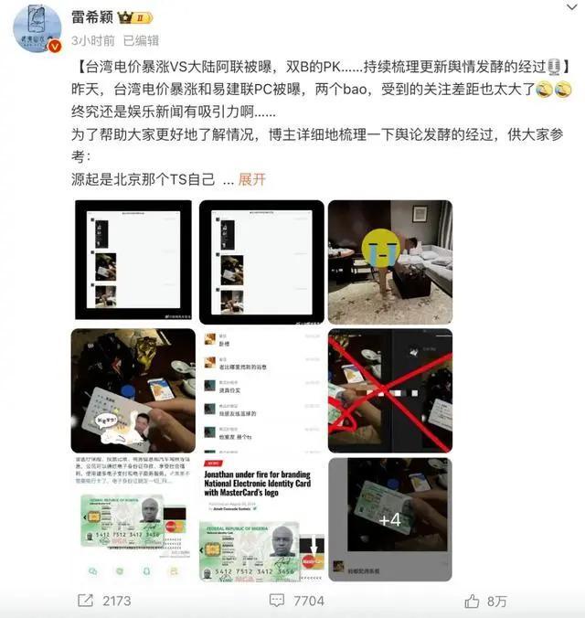 网友质疑网传易建联身份证图片真伪