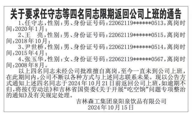 国企回应登报喊离岗员工返回上班