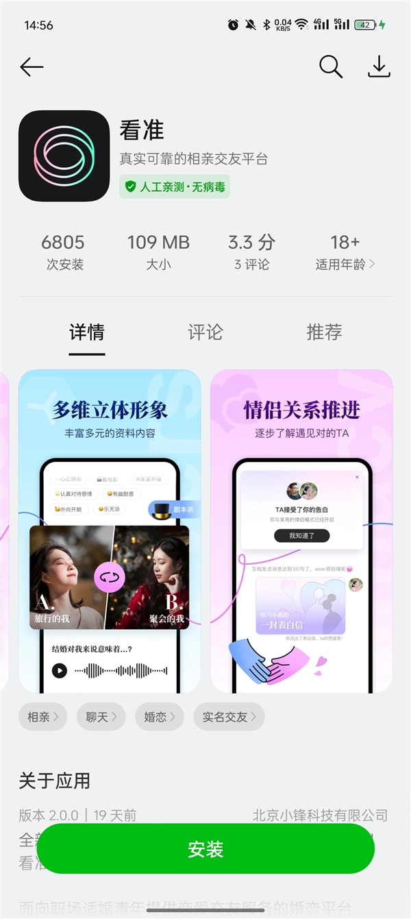 BOSS直聘进军婚恋交友！重启看准App：每天推荐10位