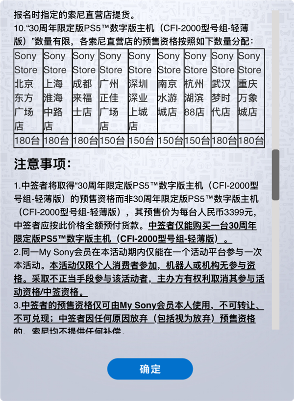 3399元！索尼国行30周年限定版PS5抽签报名：北京1.7万人疯抢180台