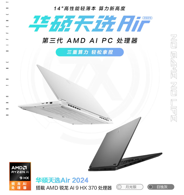 AMD两代锐龙双雄！华硕天选Air、天选5 Pro双十一特惠抢购＋国补更优惠