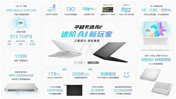 AMD两代锐龙双雄！华硕天选Air、天选5 Pro双十一特惠抢购＋国补更优惠