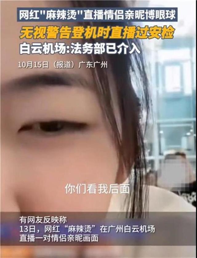 网红麻辣烫被封禁