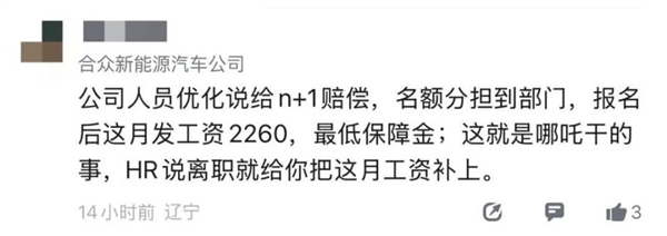 昔日新造车销冠遇挫：曝发不出工资 员工吐槽！回应来了