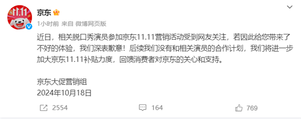 请杨笠参加双11活动引热议 京东紧急致歉：后续不再合作！